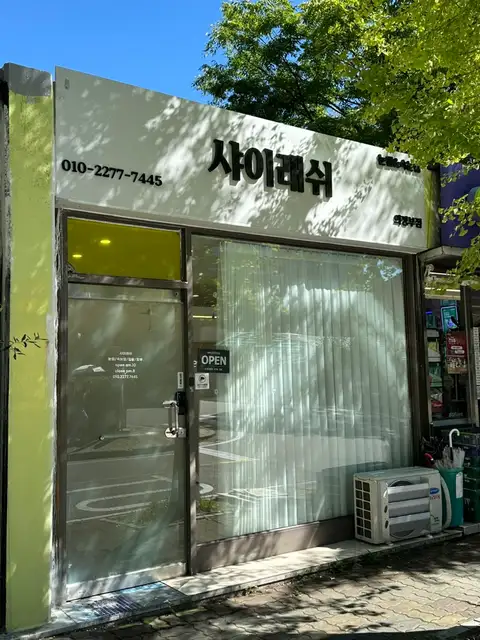 샤이래쉬 눈썹&속눈썹 의정부점 사진 7