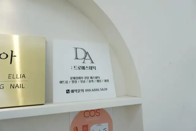 드로에스테틱 사진 8