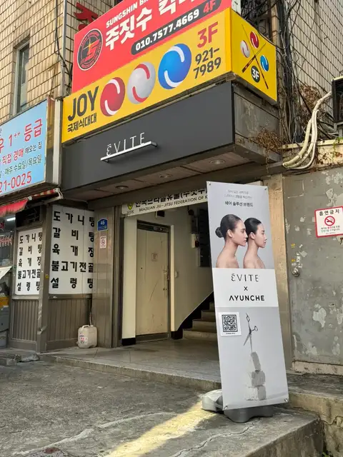 앙비떼살롱 성신여대본점 사진 1