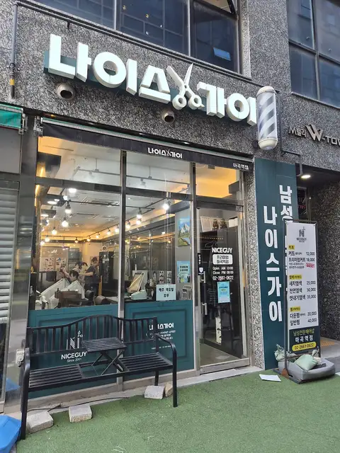 나이스가이 마곡역점 사진 3