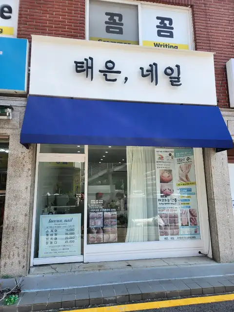태은, 네일 사진 2