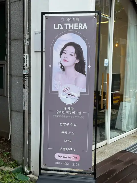 제이뷰티피부힐링샵 사진 2
