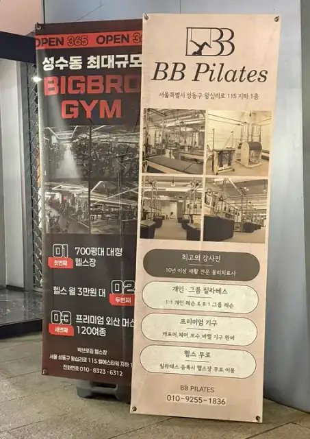 비비필라테스 성수점 사진 5