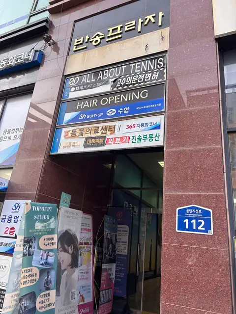 헤어오프닝 본점 사진 4