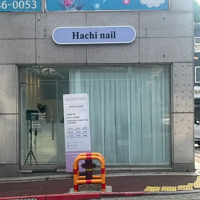 하치네일 사진 4