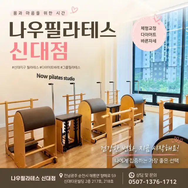 나우필라테스 순천신대점 사진 7