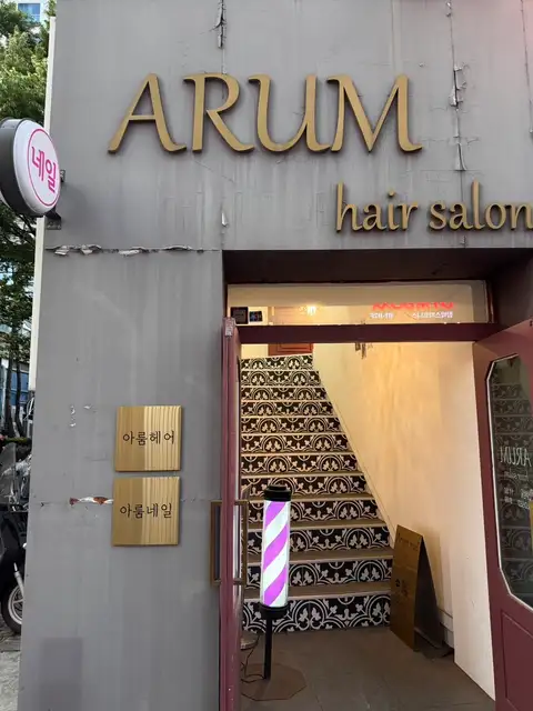 아룸네일 사진 1