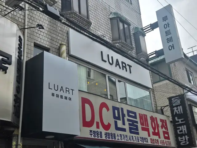 루아트헤어 건대점 사진 2