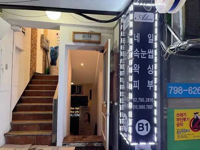 에일린 사진 6