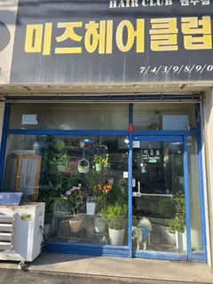 미즈헤어클럽 사진