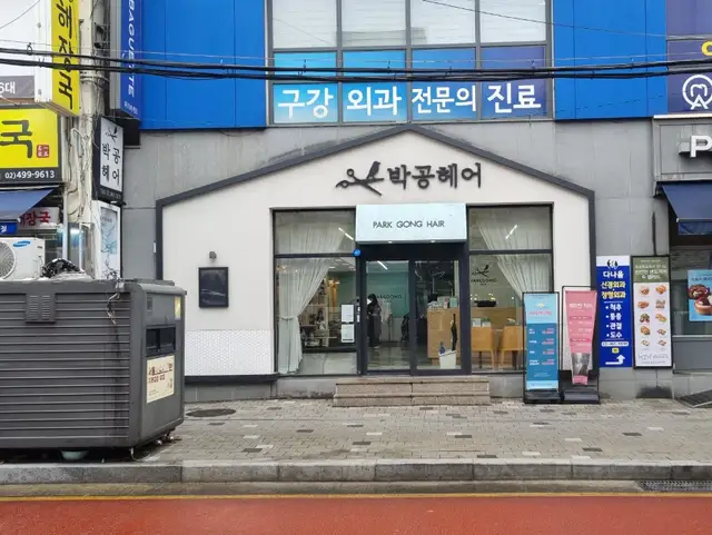 박공헤어 화양세종하우스 사진 4