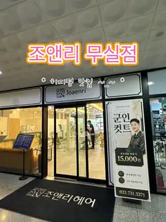 조앤리헤어 무실점 사진