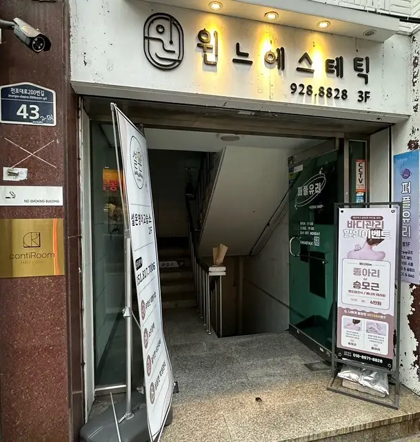 윈느에스테틱 사진 3