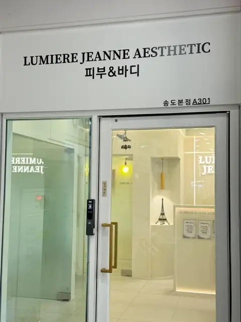 루미에르 잔 에스테틱 사진 7