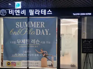비엔비필라테스 사진