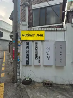 너깃네일 사진