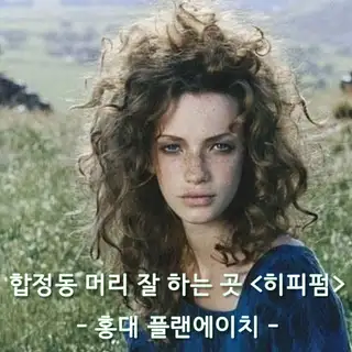 플랜에이치 연남22호점 사진