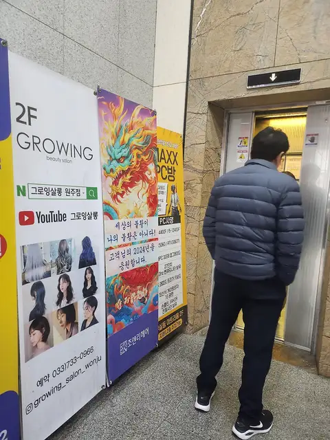 그로잉살롱 원주점 사진 3