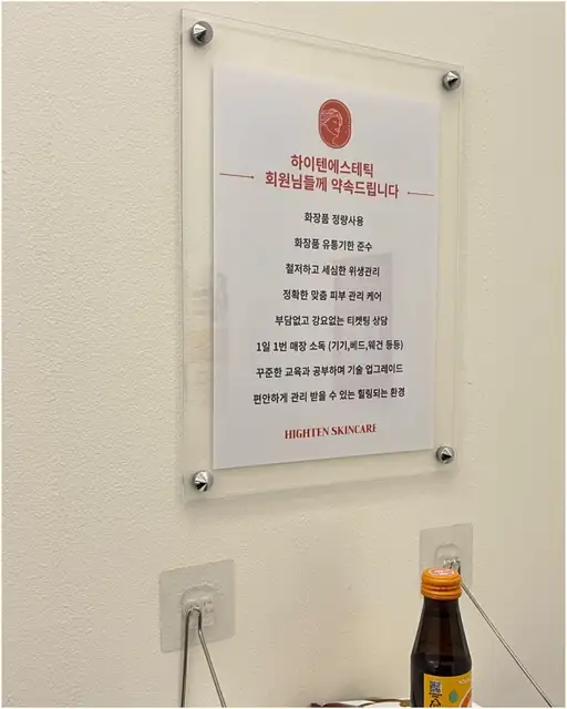 하이텐에스테틱 사진 8