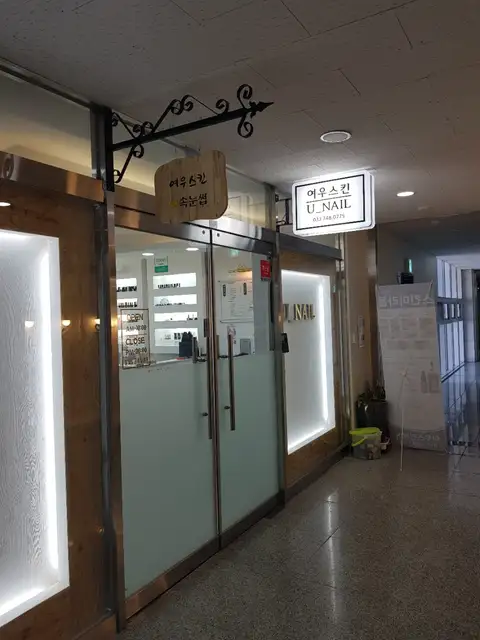 여우스킨앤속눈썹 사진 8