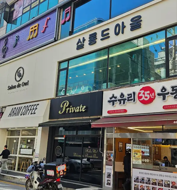 살롱드아울 사진 7