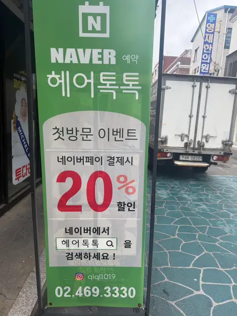 헤어톡톡 건대점 사진 4