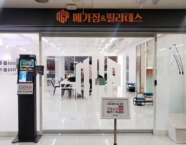 메가짐&필라테스 사진 2