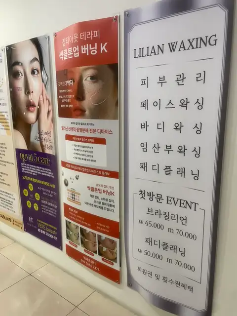 릴리안왁싱 사진 2