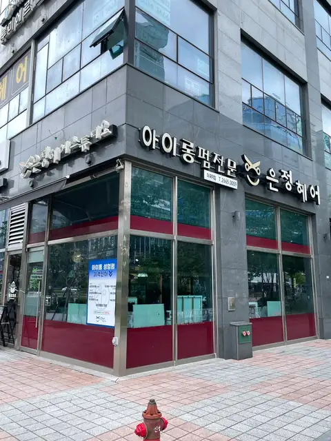 은정헤어 사진 7