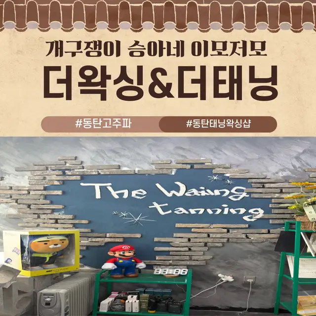 더왁싱&더태닝 사진 7
