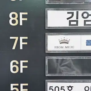 프롬미 송도점 사진