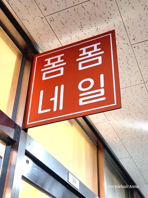폼폼네일 사진 5