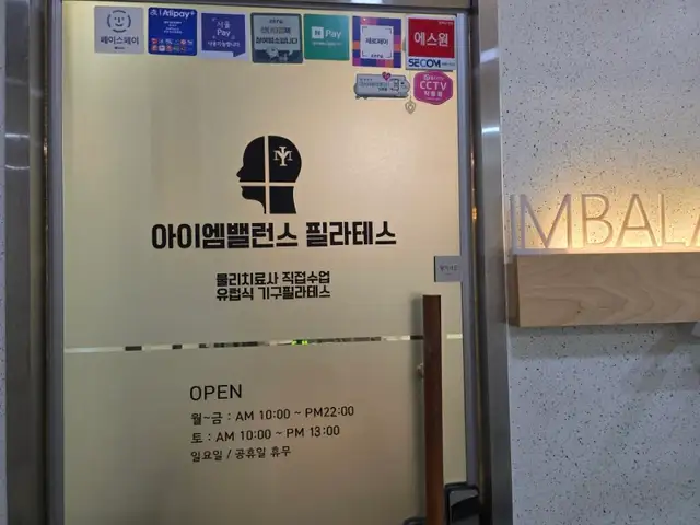 아이엠 밸런스필라테스 마곡점 사진 1