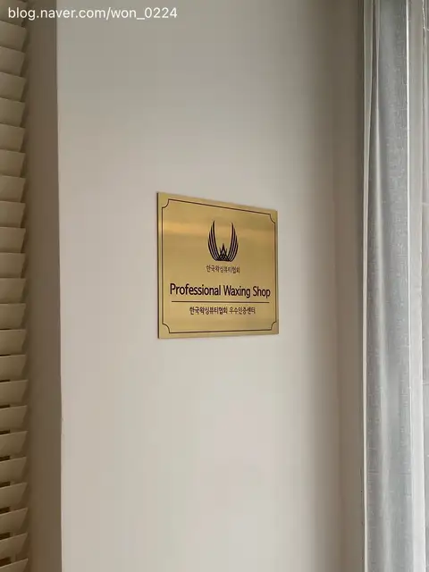 멜로우왁싱 사진 8