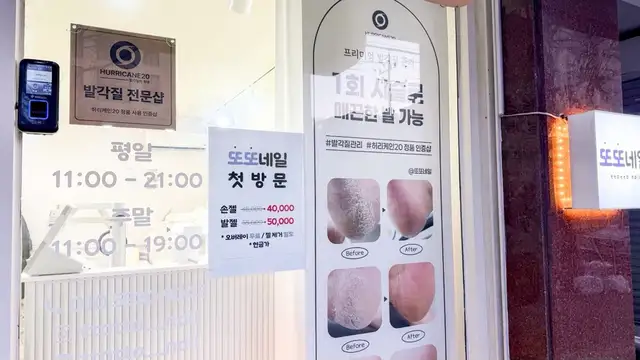 또또네일 사진 2