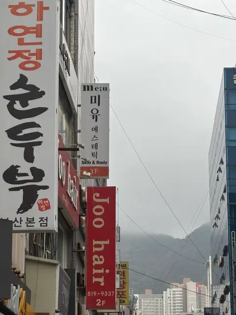미유에스테틱 사진 8