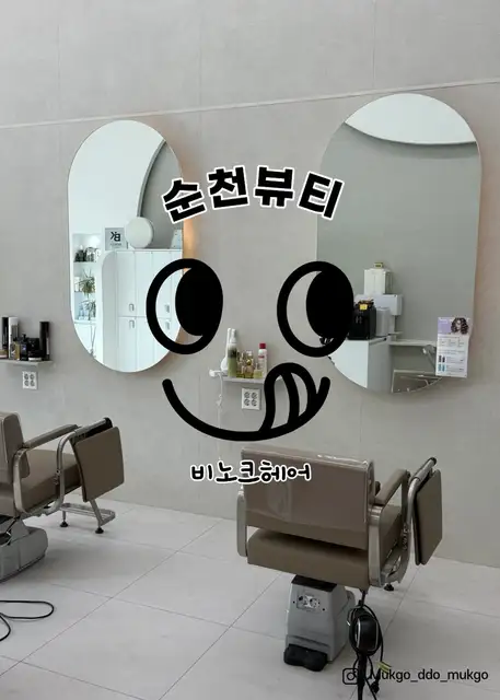 비노크헤어 사진 3