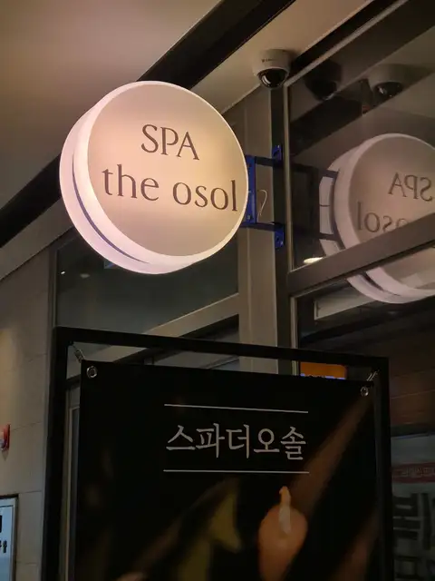 스파더오솔 사진 7