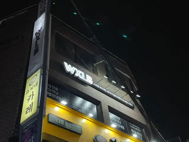 왁싱랩 남자왁싱 건대점 사진 4