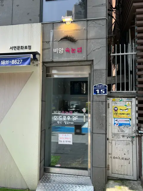 비앙속눈썹 사진 2