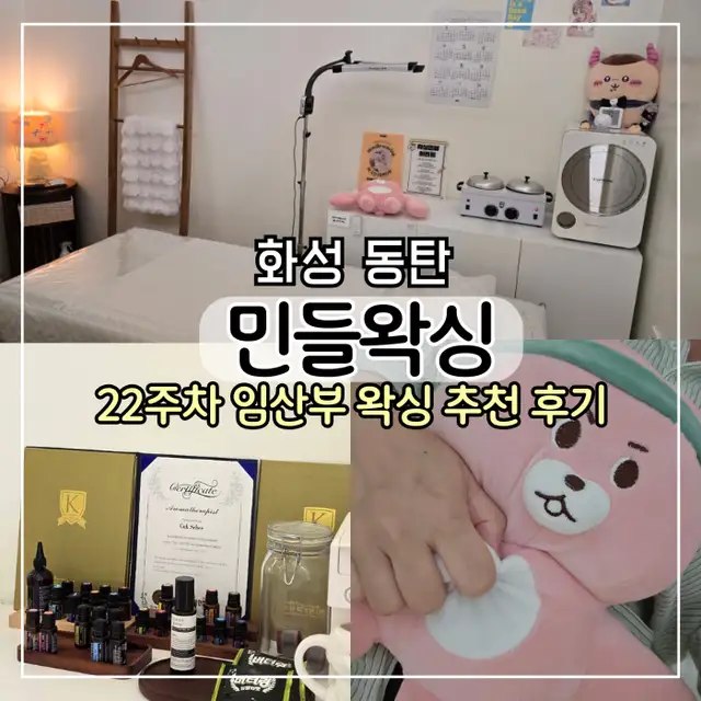 민들왁싱 사진 3