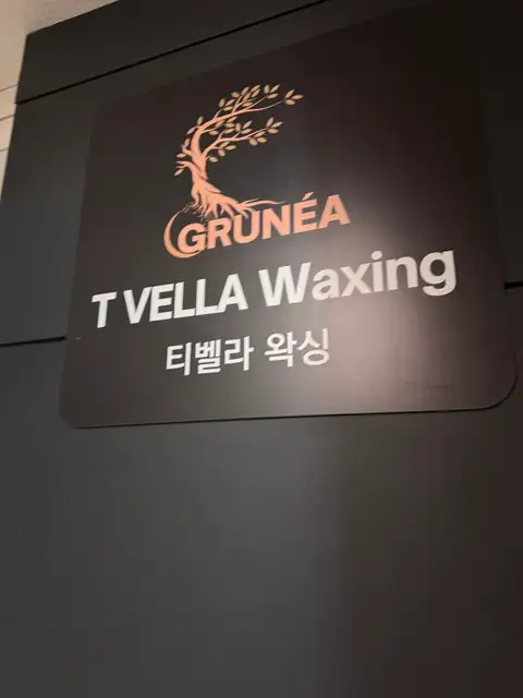 티벨라왁싱 사진 8