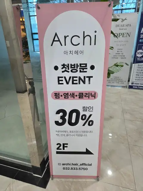아치헤어 송도센트럴파크점 사진 7