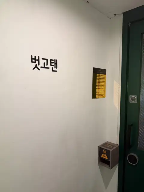 벗고탠 홍대합정점 사진 3