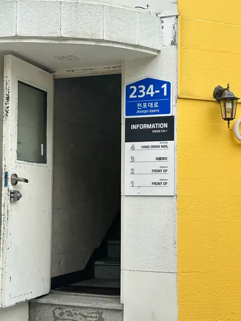 양드로네일 사진 4