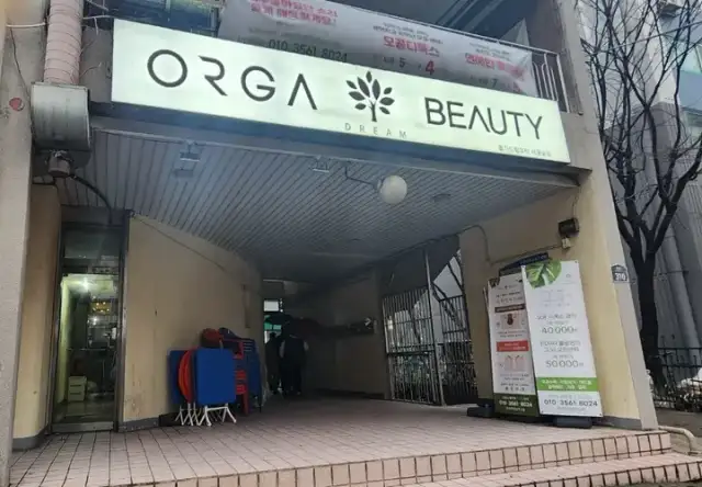 올가드림뷰티 서울숲점 사진 3