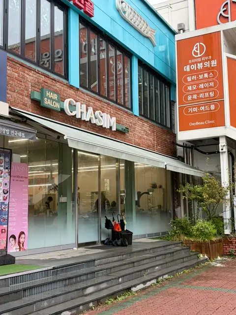 차심 건대 사진 3