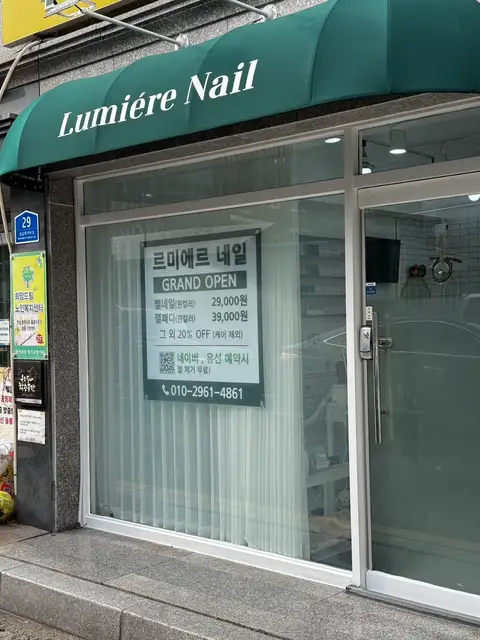 르미에르네일 사진 8