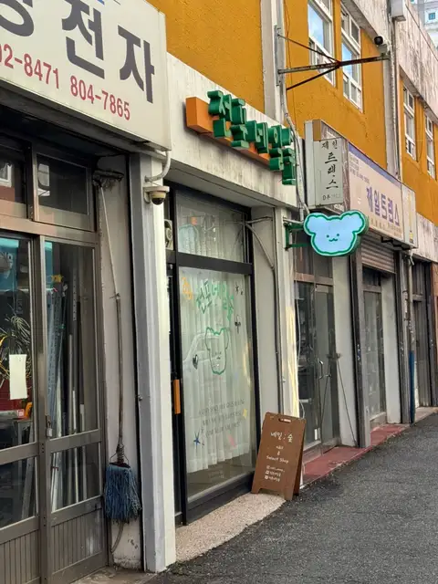 전포네일숲 사진 2