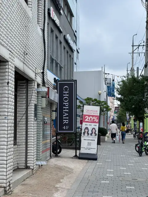 CHOP헤어 성수플래그십 사진 7
